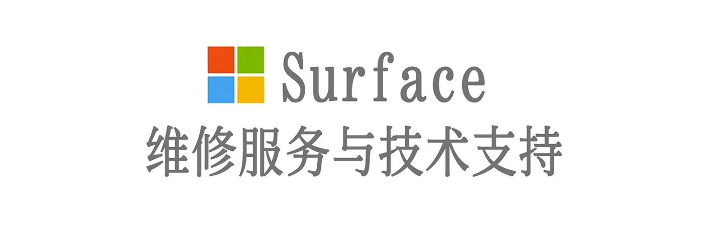 伊犁surface产品维修服务中心